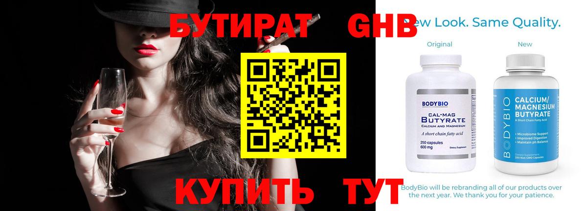 БУТИРАТ буратино  БУТИРАТ  Рассказово  Вход с VPN 
