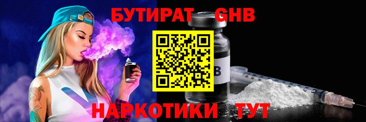 БУТИРАТ 99% Рассказово