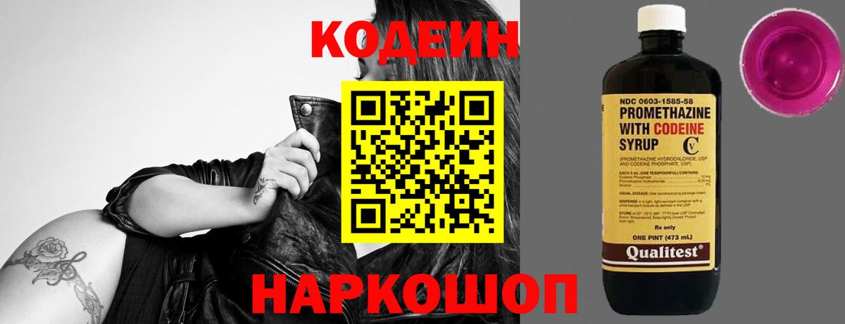 Кодеиновый сироп Lean напиток Lean (лин)  Вход с VPN  Рассказово  Кодеиновый сироп Lean напиток Lean (лин) 