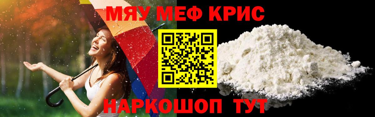 Мефедрон мука Рассказово