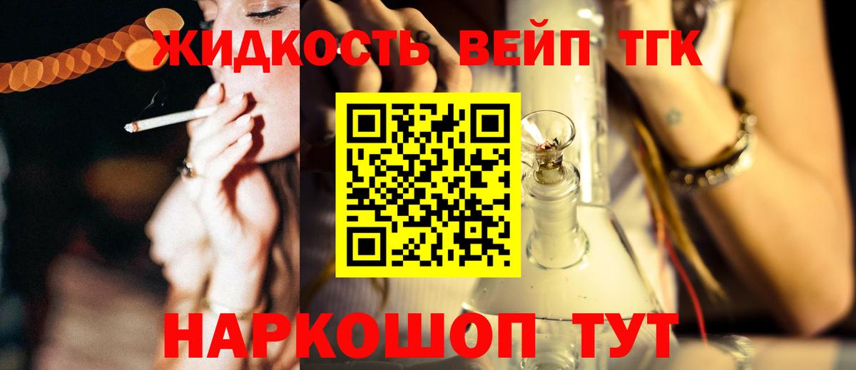 ТГК вейп с тгк Рассказово