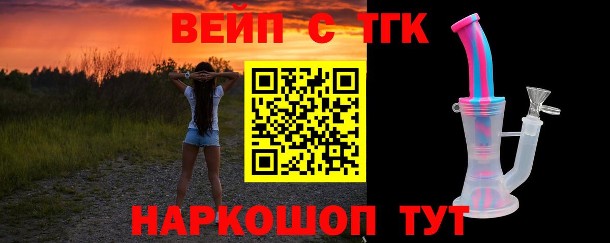 Рассказово  Дистиллят ТГК концентрат  Вход с VPN  Дистиллят ТГК вейп с тгк 
